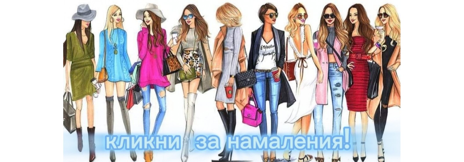 до 50% намаление